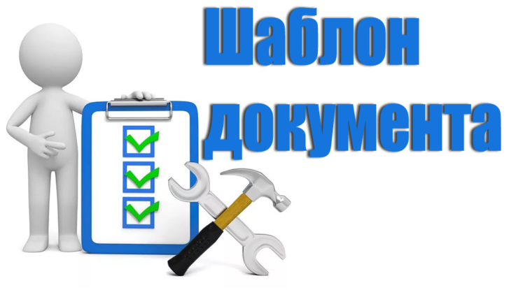 Меняем шаблон документа