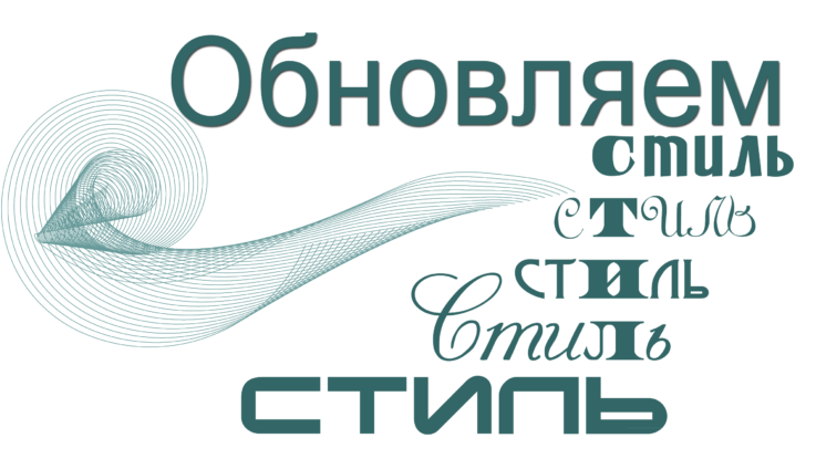 Обновление стиля текста