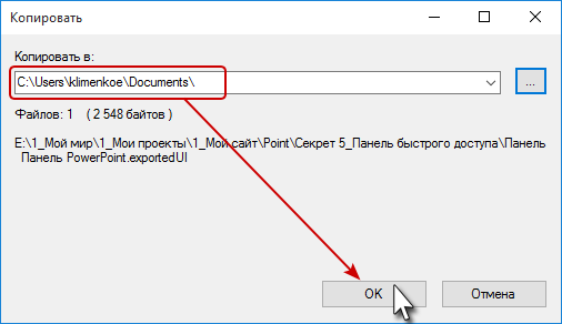 Панель быстрого доступа в PowerPoint