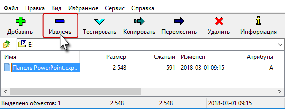 Панель быстрого доступа в PowerPoint