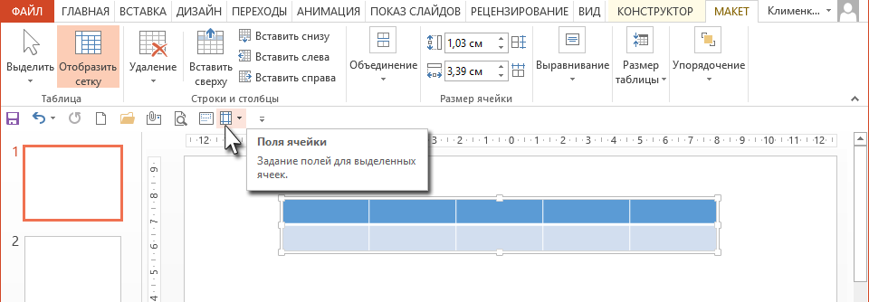 Панель быстрого доступа в PowerPoint