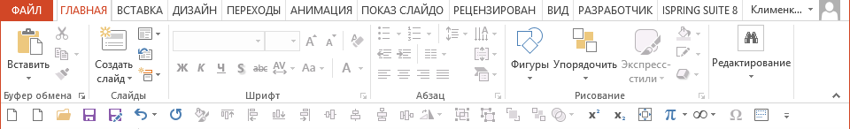 Панель быстрого доступа в PowerPoint