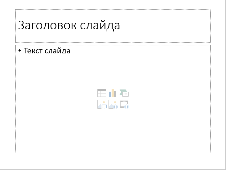 Заполнитель в макете