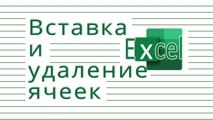 Ячейка