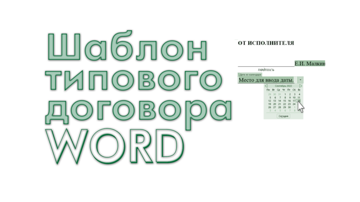 шаблон договора